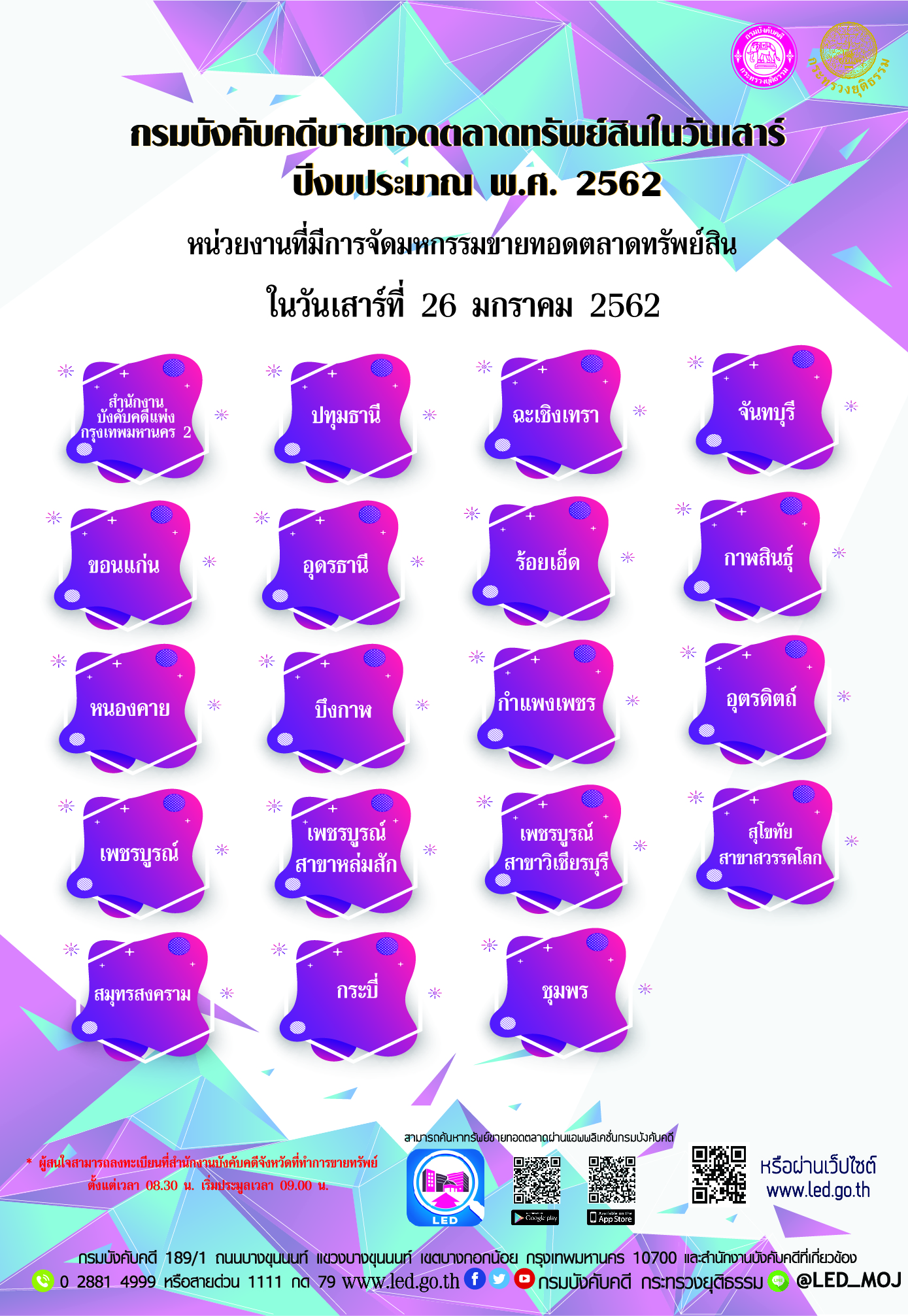 ﻿ กรมบังคับคดีจัดการขายทอดตลาดทรัพย์สินทุกวันเสาร์ สำหรับเดือนมกราคม 2562